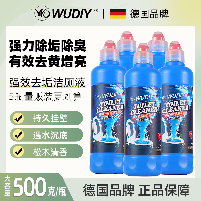 5瓶WD WUDIY马桶除菌清洁剂洁厕灵液强力除尿垢异味除菌不伤瓷面