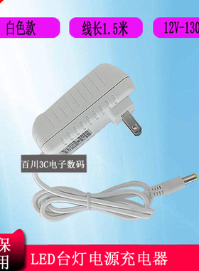 腾讯QQfamily儿童K6 K8智能台灯电源适配器充电器线12V1300mA圆口