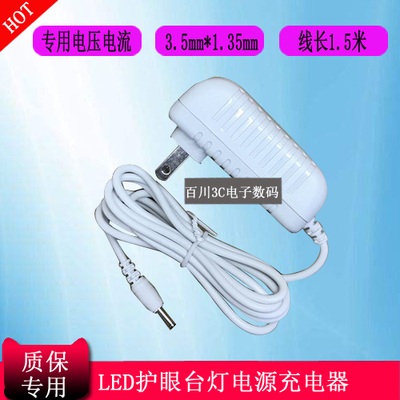 明可达MT- L23护眼LED台灯电源适配器充电器充电线小圆口