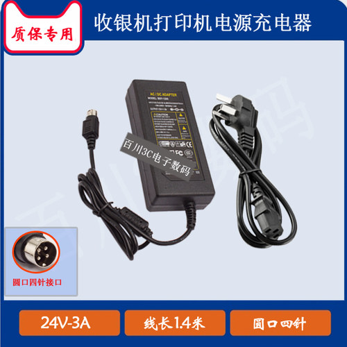 美团MTPOS-S4S收银机智能收款机电源适配器24V3A四针充电器充电线