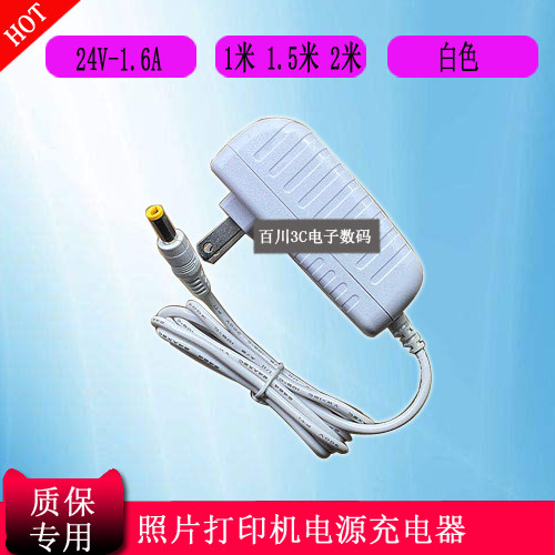 xprint极印打印机DHP511留声照片打印机电源适配器24V1.6A充电器