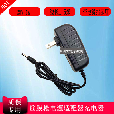 Booster E筋膜枪充电器线 肌肉按摩枪松解筋膜枪25V1A电源线24V1A