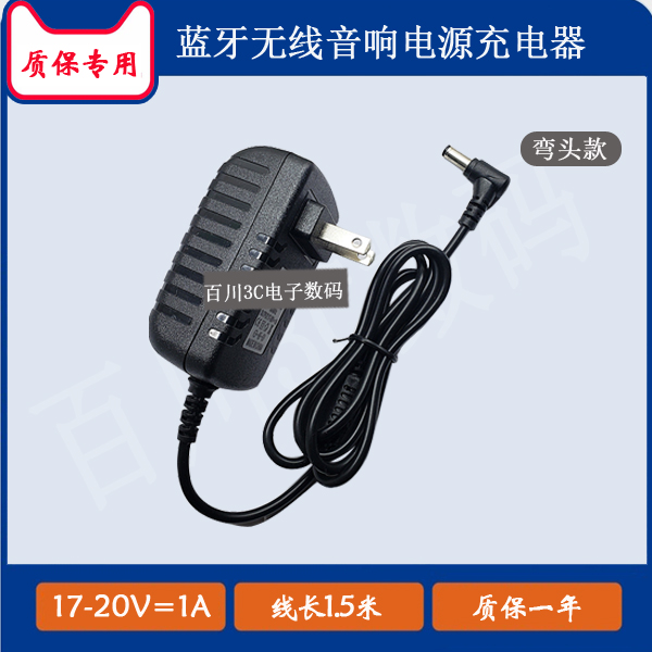 BO5E蓝牙音响音箱S024RU1700100电源适配器17V1000MA充电器线