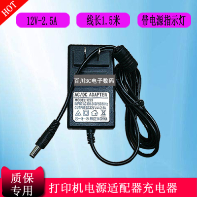 4G外卖飞鹅WiFi云打印机FPV58W 电源适配器线DC 12V2.5A充电器线