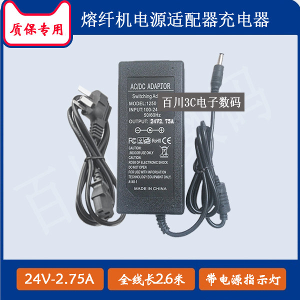 日本古河S179C光缆光纤熔接机24V2.75A充电器充电线电源适配器线