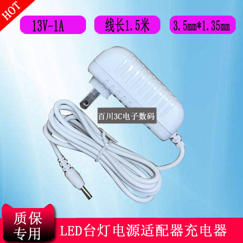 DELI得力4303护眼LED台灯TY1300100C1mn充电器线电源适配器13V1A