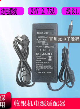 客如云DP781W餐饮收银机GM60-240275-F充电器线电源器GVE24V2.75A