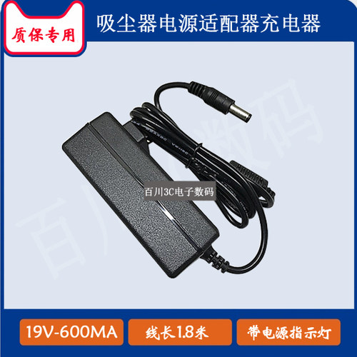 VBOT卫博士M270智能吸尘器扫地机电源适配器19V600MA充电器充电线