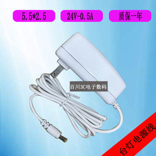 盈科LED护眼台灯JKY0212-2400500CN电源适配器线充电器线24V0.5A