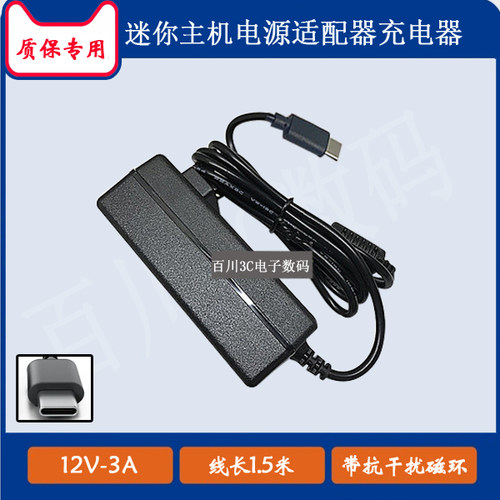 MOREFINE摩方M6 M6S M8S迷你主机12V3A电源适配器Type-C口充电器
