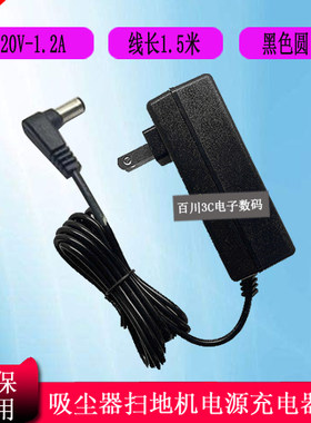 HAIER海 尔TAB-T750B智能吸尘器充电器线扫地机电源适配线20V1.2A