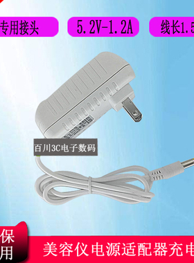 日立美容仪CM-N58000BF CM-N50000电源适配器线5.2V1.2A充电器线