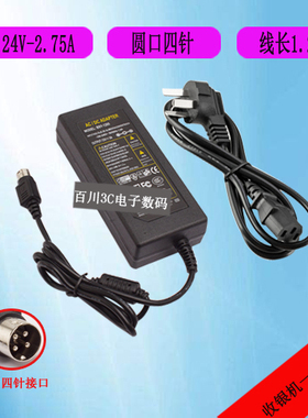 客如云EP801商业智能终端收银机收款机充电器24V2.75A电源适配器