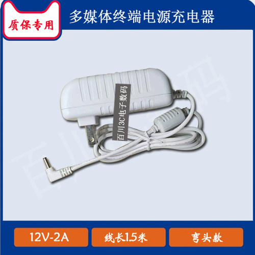 小康智能家庭多媒体终端KA2401A-1202000CN充电器12V-2000MA电源