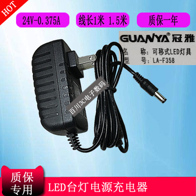 GUANYA冠雅LA-F358台灯充电器LED控制装置GY-240375电源24v0.375a