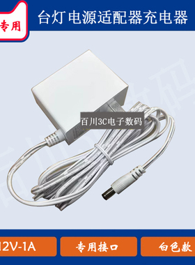 孩视宝VL112 VL161A VL136台灯LED护眼灯充电器线12V1A电源适配器