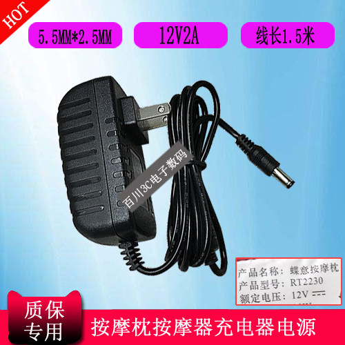 荣泰蝶意按摩枕RT2230充电器电源线DC12V2A按摩器充电线5.5MM圆口