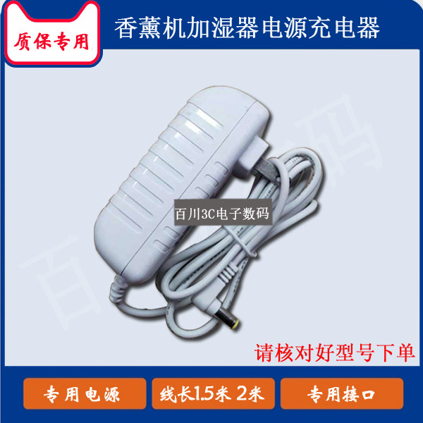 网易严选CAST- 300A香薰机充电器线加湿器电源适配器电源线图片