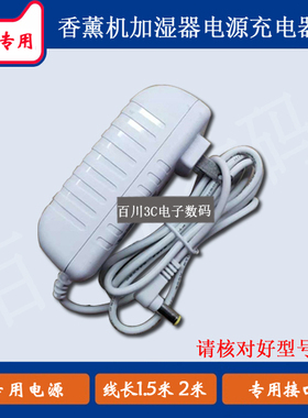 MUJl超声波香薰机MJ-AD81CN空气加湿器专用充电器线电源适配器线