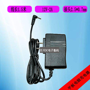 U19GT平板电脑源充电器线12V2A U30GT 酷比魔方U20GT U9GT5U9GT2