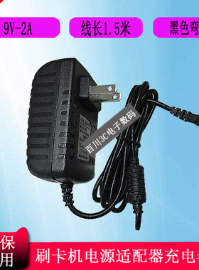 LANDI联迪E550 E570 P990无线POS终端HKA02409025-1N电源充电器9V