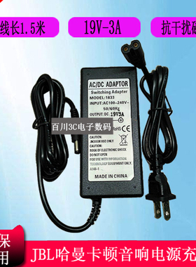 HarmanKardon哈曼 卡顿音响箱TNUA1903003电源适配器19V3A充电器