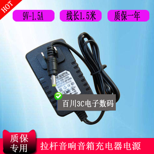 10蓝牙拉杆音响DC9V电源适配充电器线 SA1 山水广场舞音箱SA1