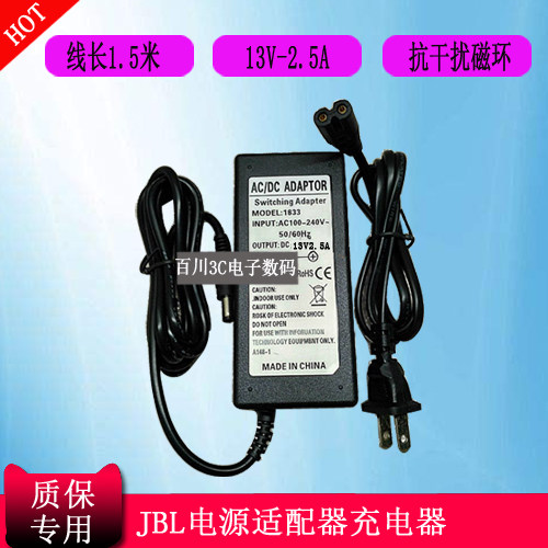 JBI ON BEAT有源音响13v2.5a音箱YJS048A-1302500D电源器充电器线