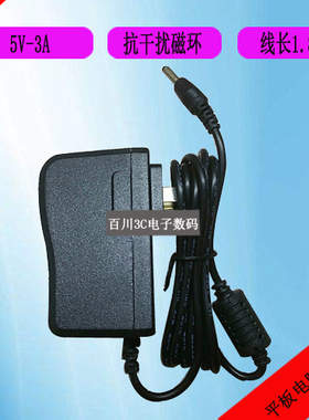 Voyo A8平板电脑电源适配器充电器线5V3A圆头孔圆口充电线