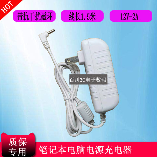 台电X6PRO/X5/X4/X3/F15/F7/F6pro笔记本平板电脑电源充电器12V2A