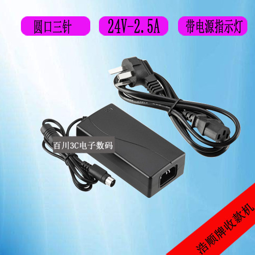 浩顺牌收款机HS-76453电源适配器小票针式打印机充电器线24V2.5A图片