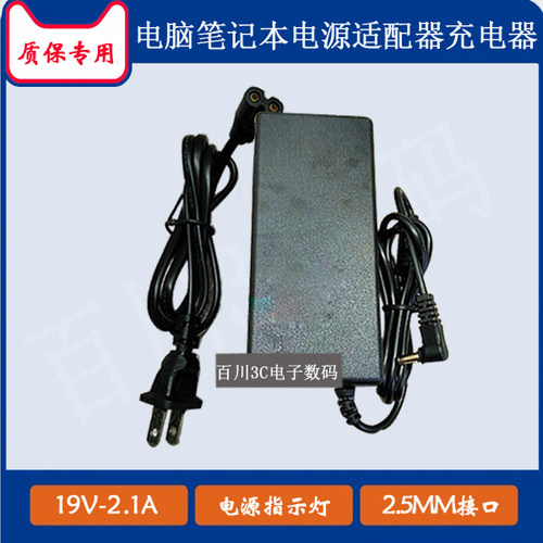 asus华硕Eee pc 1001PXD笔记本电脑19V2.1A充电器线电源适配器线