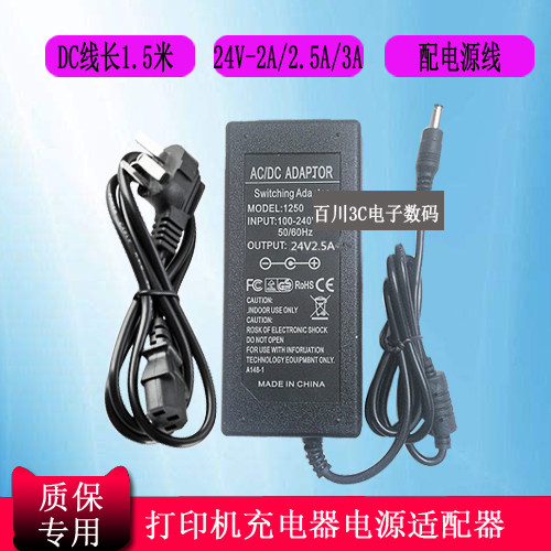 QIRUI电子面单 QR-488BT打印机充电器线FDL1204A电源适配器24V2A