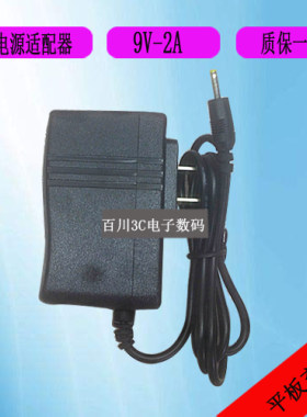二合一平板9V2A充电器线