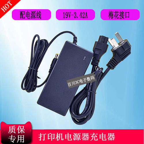 Princiao Smart富士数码照片打印机一代电源适配器19V3.42A充电器