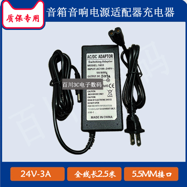 曼龙K-415有源音箱无线蓝牙移动音响24V3A电源适配器充电器充电线
