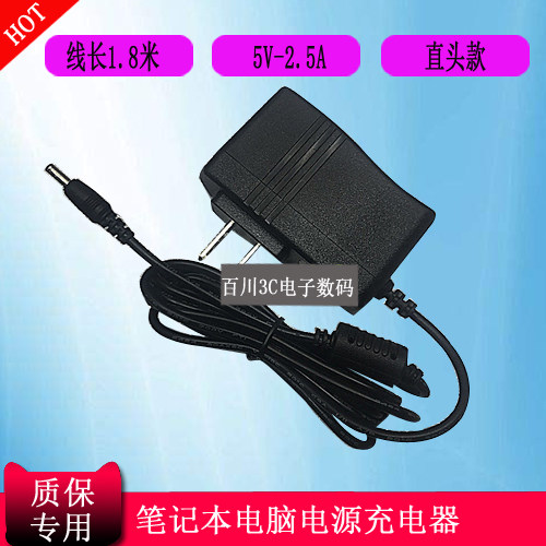 Haier海尔简爱S14 S11笔记本电脑电源适配器充电器线5V2.5A圆头口