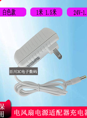 电风扇美的FS40-12AR充电器线24V1.5A电源适配器MD36GN-2400150C