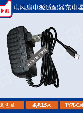 格力FSZ-23X61Bg7循环扇电风扇电源适配器线充电器充电线TYPE-C线