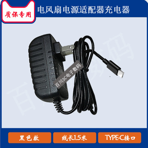 格力FSZ-23X61Bg7循环扇电风扇电源适配器线充电器充电线TYPE-C线