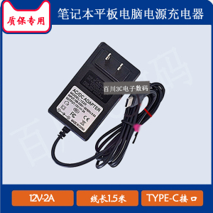 Jumper中柏平板电脑EZpad GO mini JPG05充电器线12V2A电源适配器