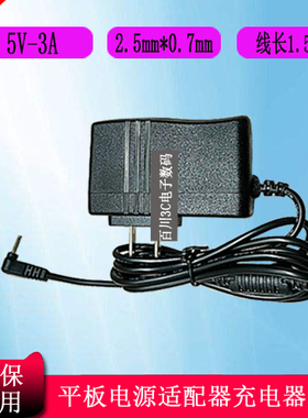 Voyo VBook V1充电器VBook V1平板手写版电脑电源适配器5V3A小口