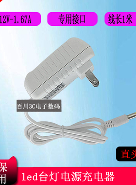 欧 普台灯MT490-D0.2*174-T充电器OP-SPQ20W-12CV电源线12V1.67A