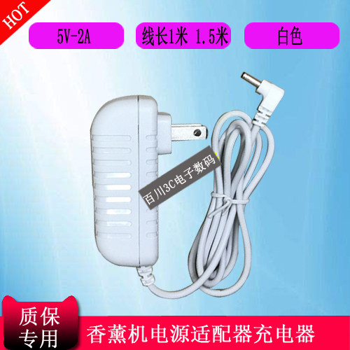 iDiffuser蒂菲森香薰机充电器线 5V2A扩香机自动喷香机电源适配器
