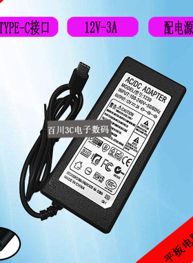 Voyo VBook V3旗舰版平板电脑超级笔记本充电器线电源适配器12V3A