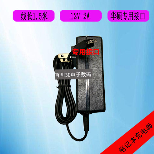 ASUS华硕笔记本电脑C100P Notebook PC电源适配器充电器线12V2A扁