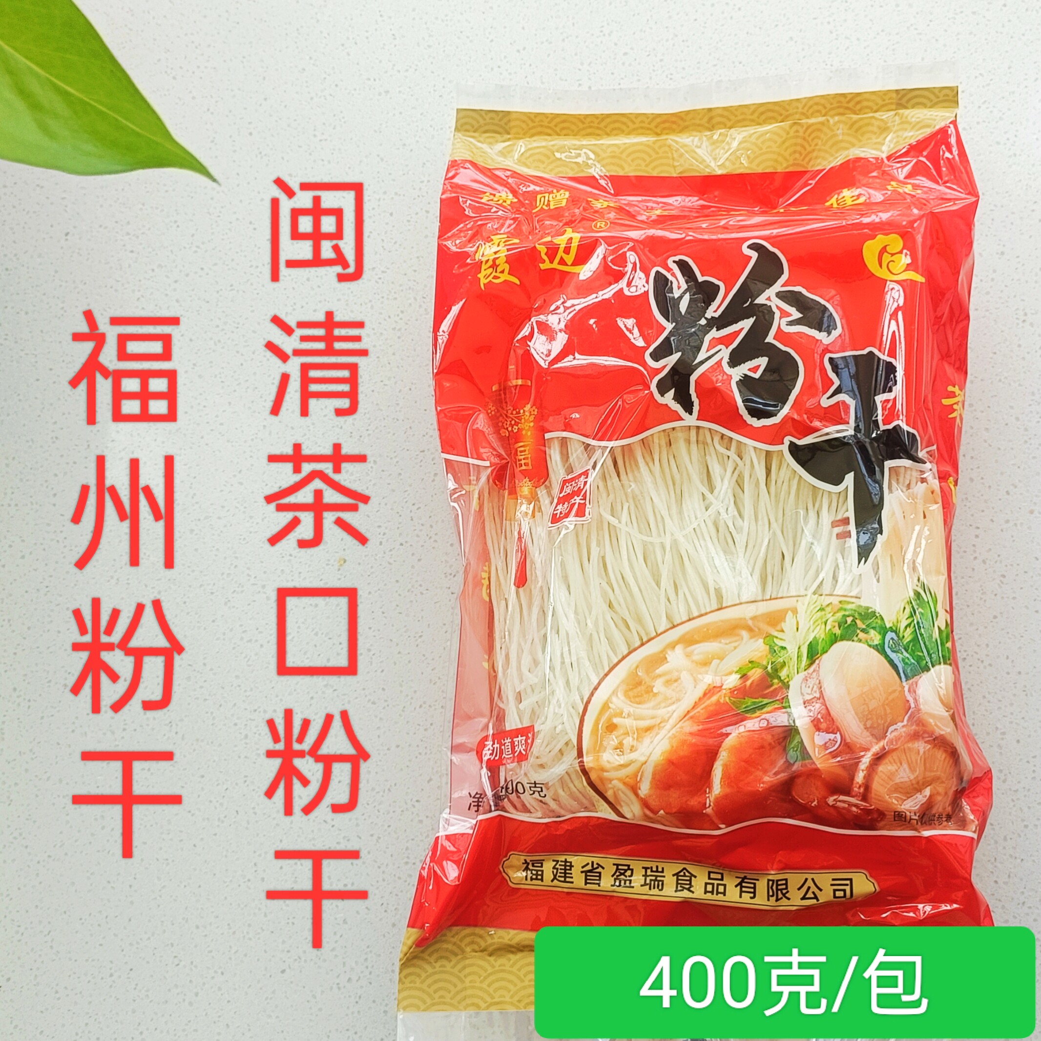 闽清茶口粉干400克X5包福州米粉干炒米粉米线福建特产闽清三宝
