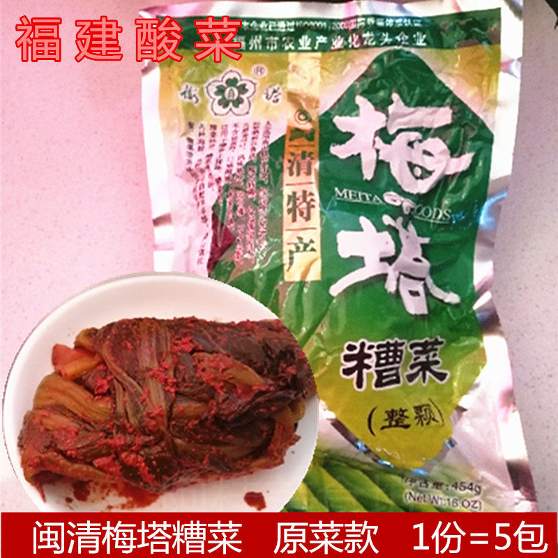 梅塔糟菜闽清芥菜农家酒糟腌制手工酸菜454克*5包原味整棵真空装