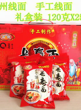 手工线面福建福州盈乐长寿面细面月子面生日面龙须面120克X25包