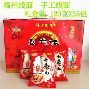 手工线面福建福州盈乐长寿面细面月子面生日面龙须面120克X25包